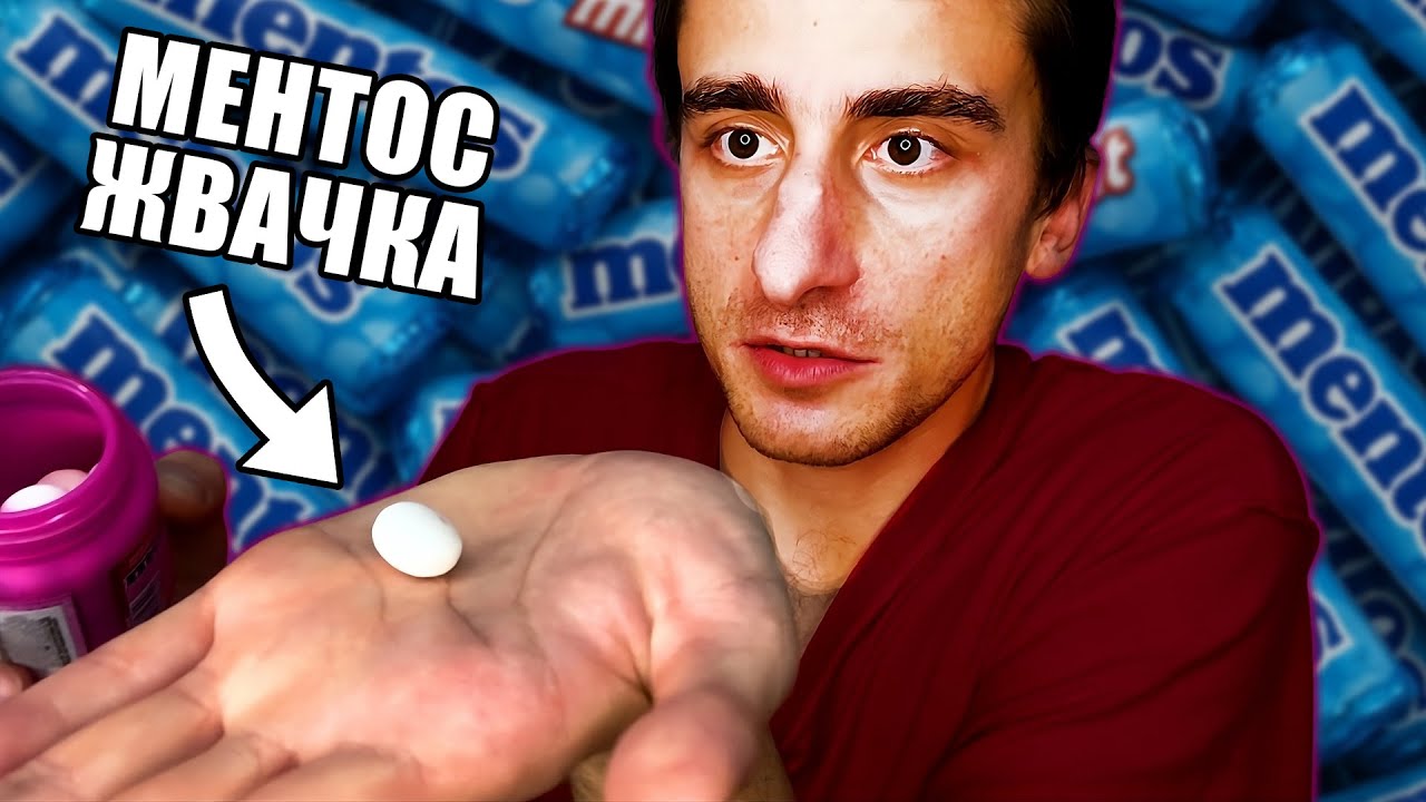 Обзор Mentos Pure Fresh