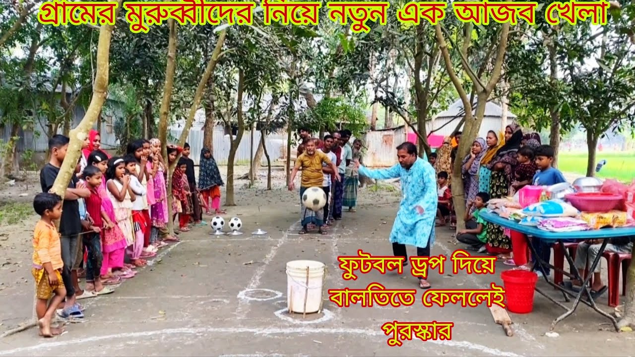ফুটবল ড্রপ দিয়ে বালতিতে ফেললে পুরস্কার কে জিতে নিলো  আজকের পুরস্কার 2026 @PolliTv-r3r 