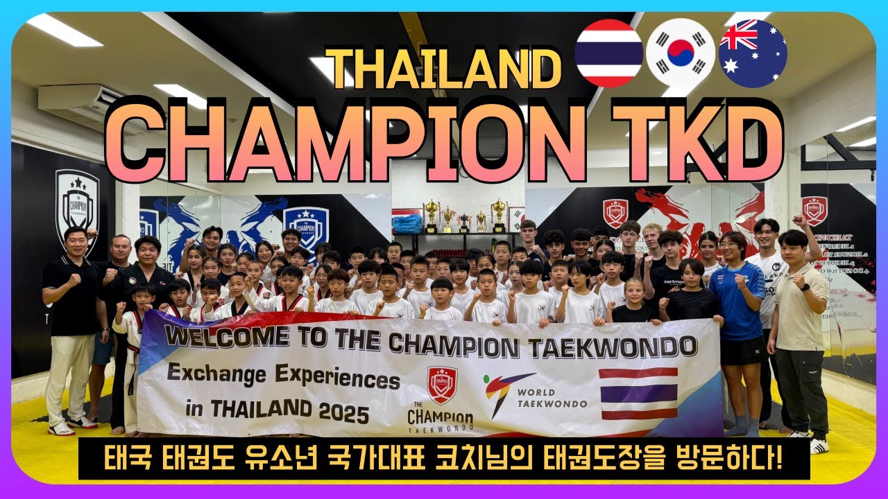 태국 국가대표 코치님 태권도장! The Champion TKD. (Feat.Australia, Thailand, KOR) #Kasetsart #까셋삿대학교 #เทควันโด