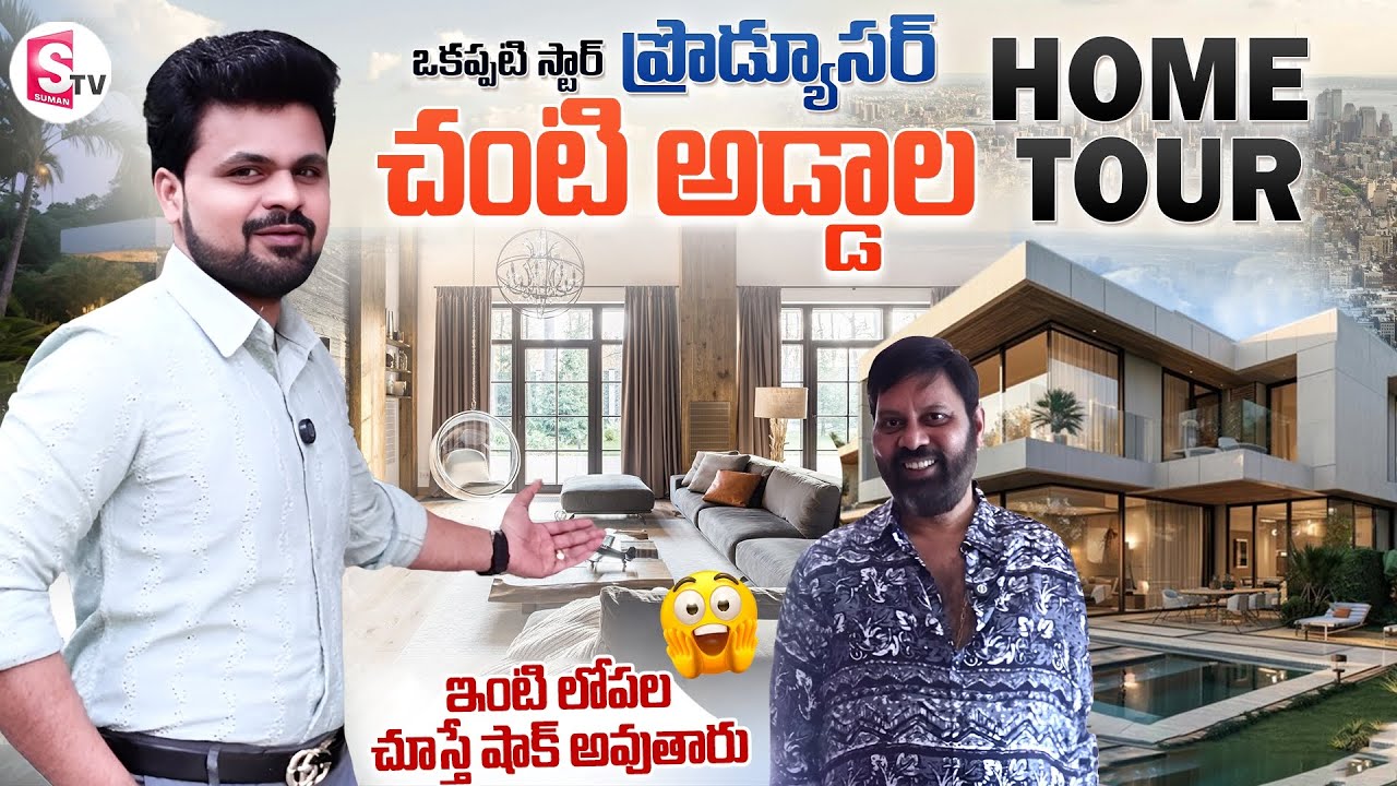 Producer Chanti Addala Home Tour | Anchor Roshan | Telugu Vlogs | SumanTV Vijayawada