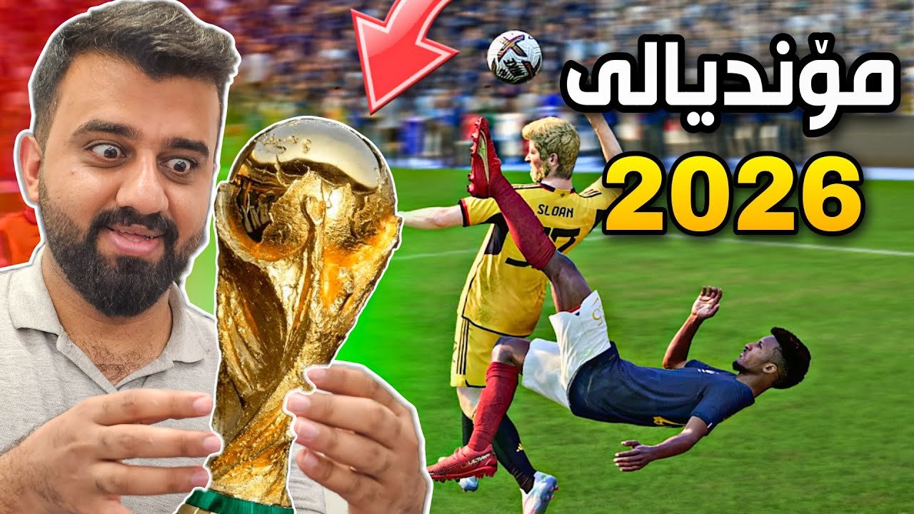 FIFA 23 Kurdistan #79🔴وەرزی تازەی کوردستان وە سوپرایزی مۆندیال