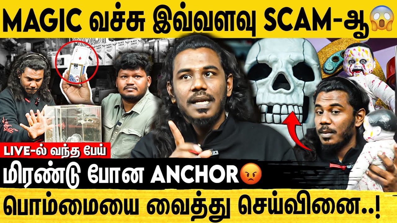 ஒரு எலுமிச்சம் பழம் 2 கோடியா😱போலி சாமியாரின் முகத்திரையை கிழித்த Magician