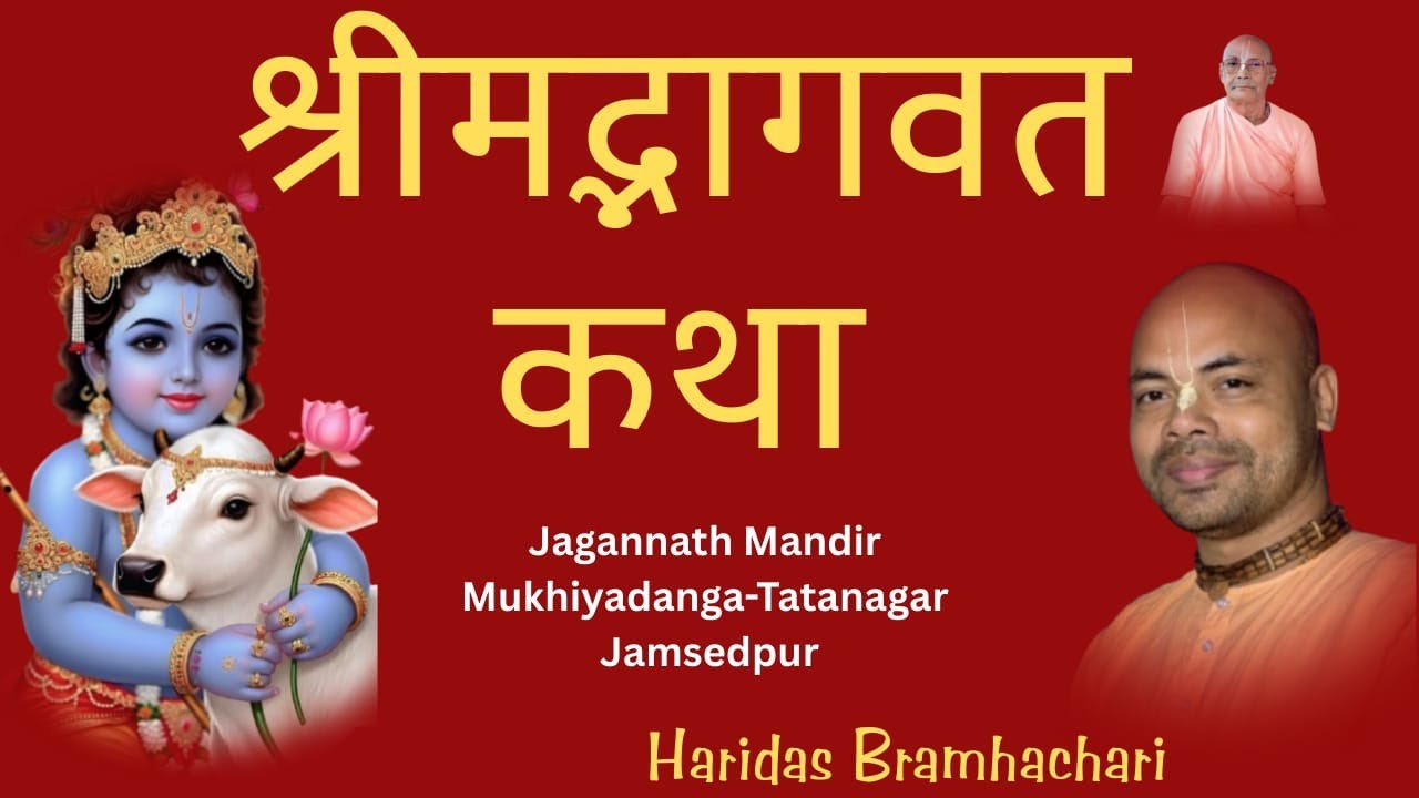 Day 7 🔴 Srimad Bhagavad Katha ।। Jagannath Mandir, Tatanagar Jamshedpur