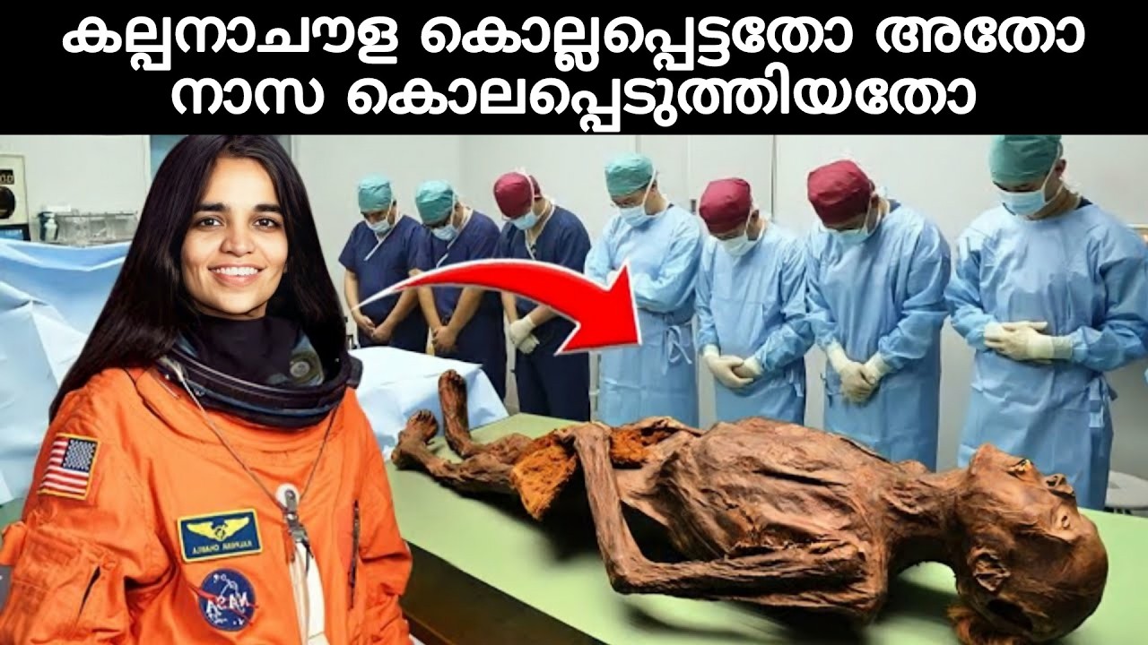 നാസ വരുത്തി ഒരു മിസ്റ്റേക്ക് ആണോ കൽപ്പന ചൗളയുടെ മരണത്തിന് കാരണമായത് Kalpana Chawla Malayalam