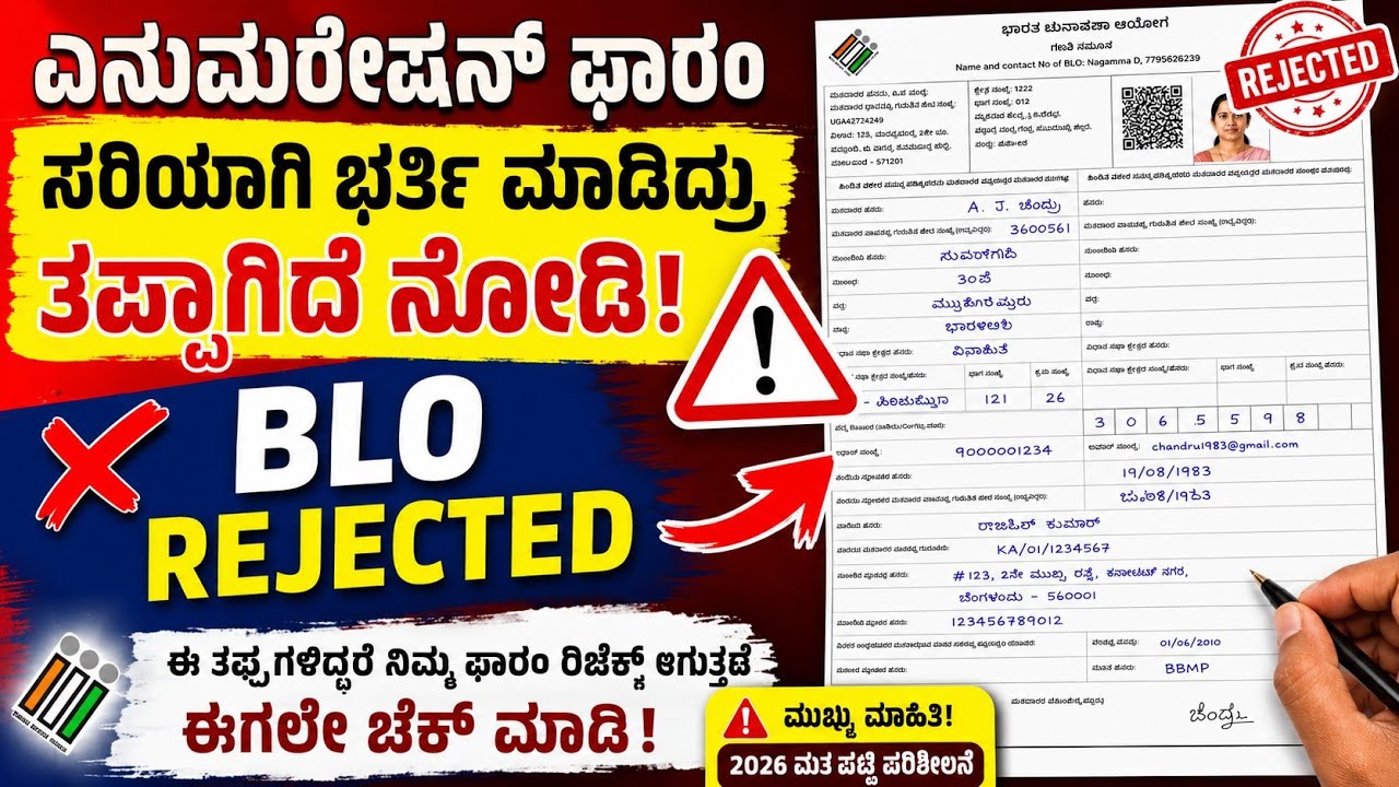SIR 2026 ಫಾರಂ ಈ ಭರ್ತಿ ಮಾಡಿ 💯ok ಆಗುತ್ತೆ || Enumeration form fill step by step process 