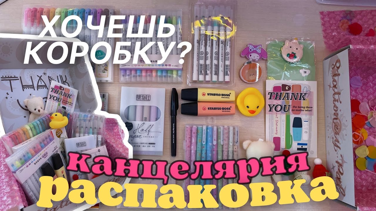 РАСПАКОВКА КОРОБКИ С КАНЦЕЛЯРИЕЙ ДЛЯ ШКОЛЫ (творчества)