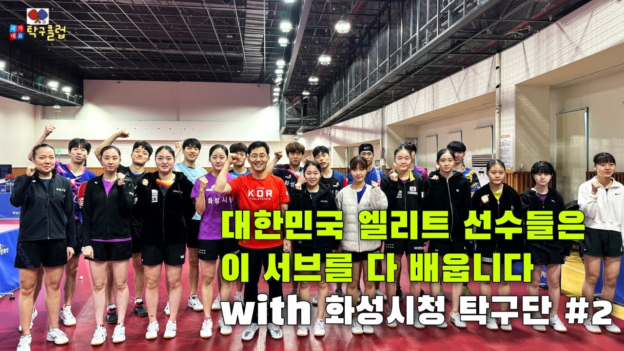 『탁구레슨』 대한민국 엘리트 탁구 선수는 이 서브를 다 배웁니다 #2