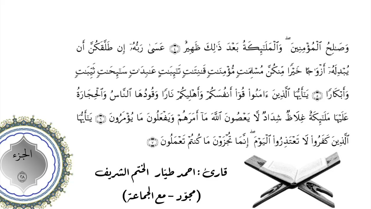 Ahmet TAYYAR Tahrim 1-8