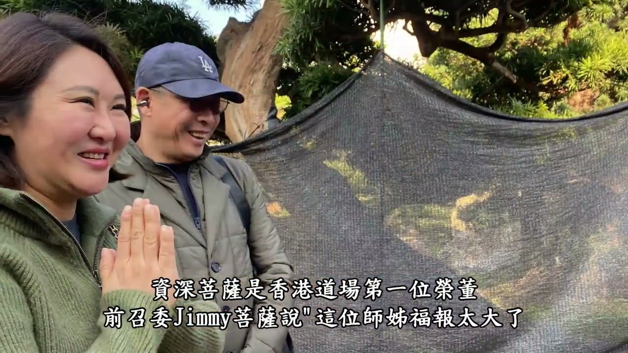 香江隨師行之二(參訪)20260107