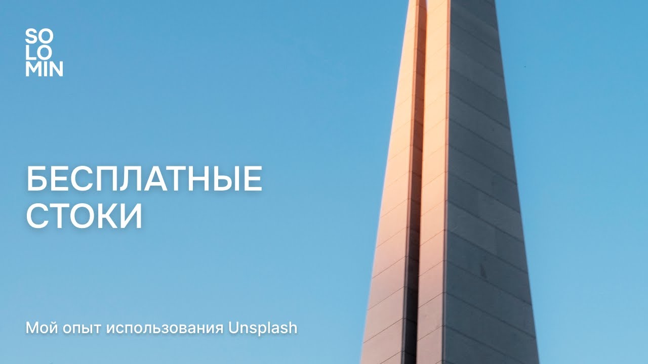 Польза бесплатных стоков для фотографа. Мой опыт