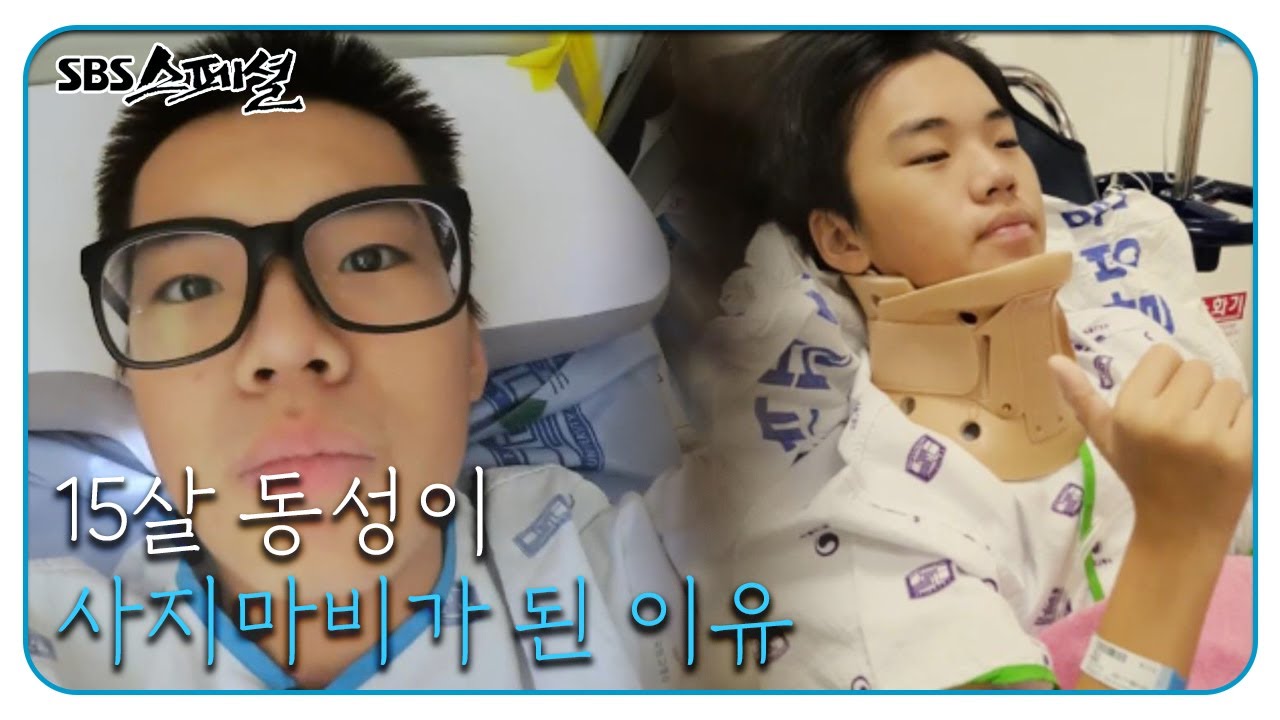 운동하다 사지가 마비된 동성이 ‘움직여라! 발가락’ (1/3)ㅣSBS 스페셜(SBS Special)ㅣSBS Story