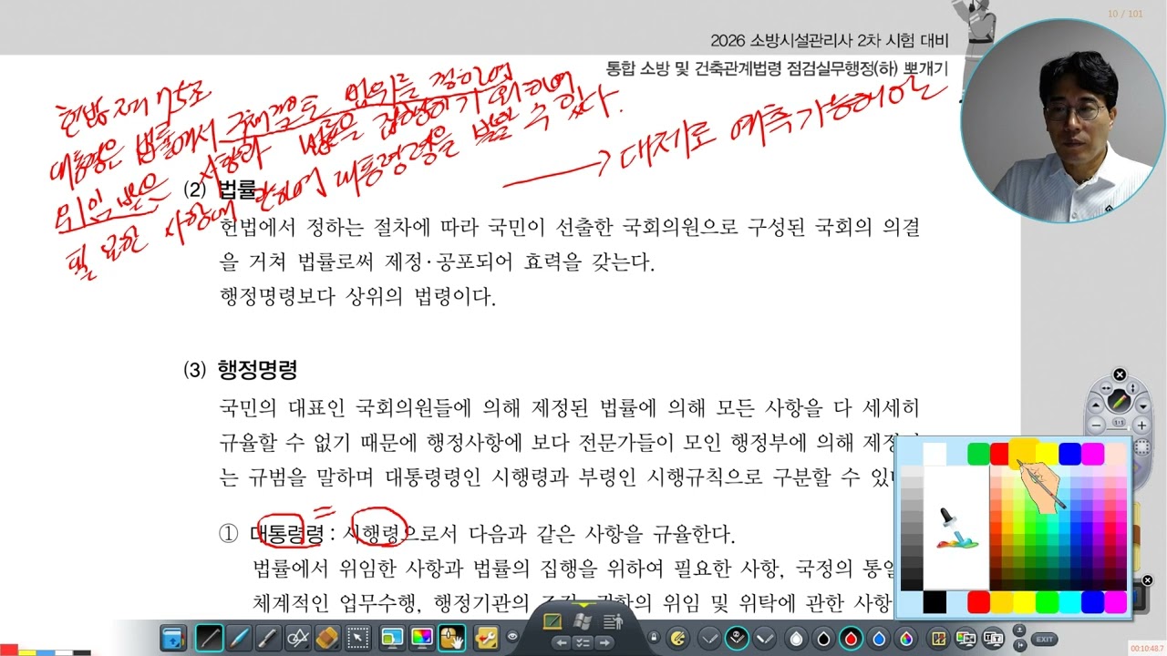 제26회 소방시설관리사 2차 시험대비 소방 및 건축관계법령 1주 1일차 이광재 원장 강의(오리엔테이션)