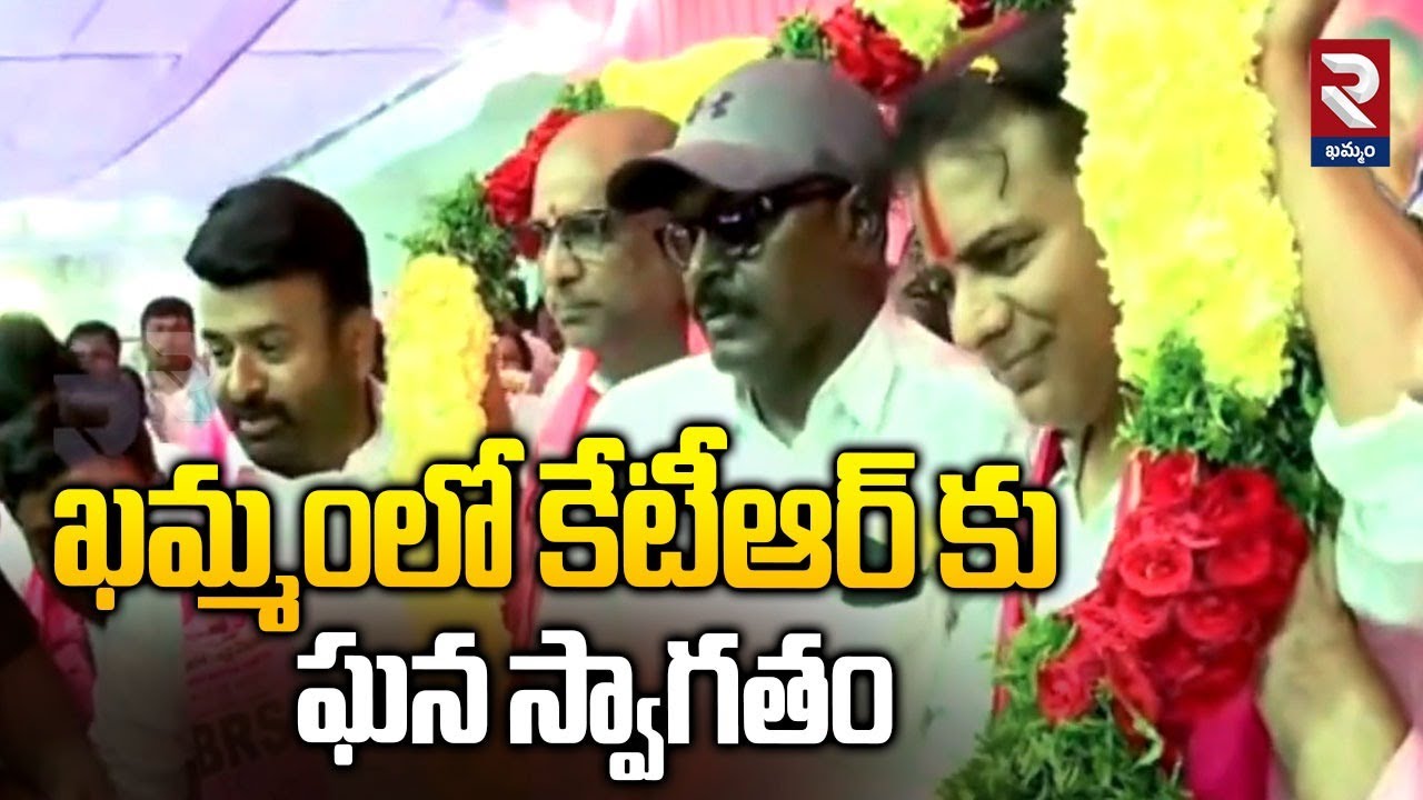 ఖమ్మంలో కేటీఆర్ కు ఘన స్వాగతం | Grand Welcome To KTR in Khammam | RTV Khammam