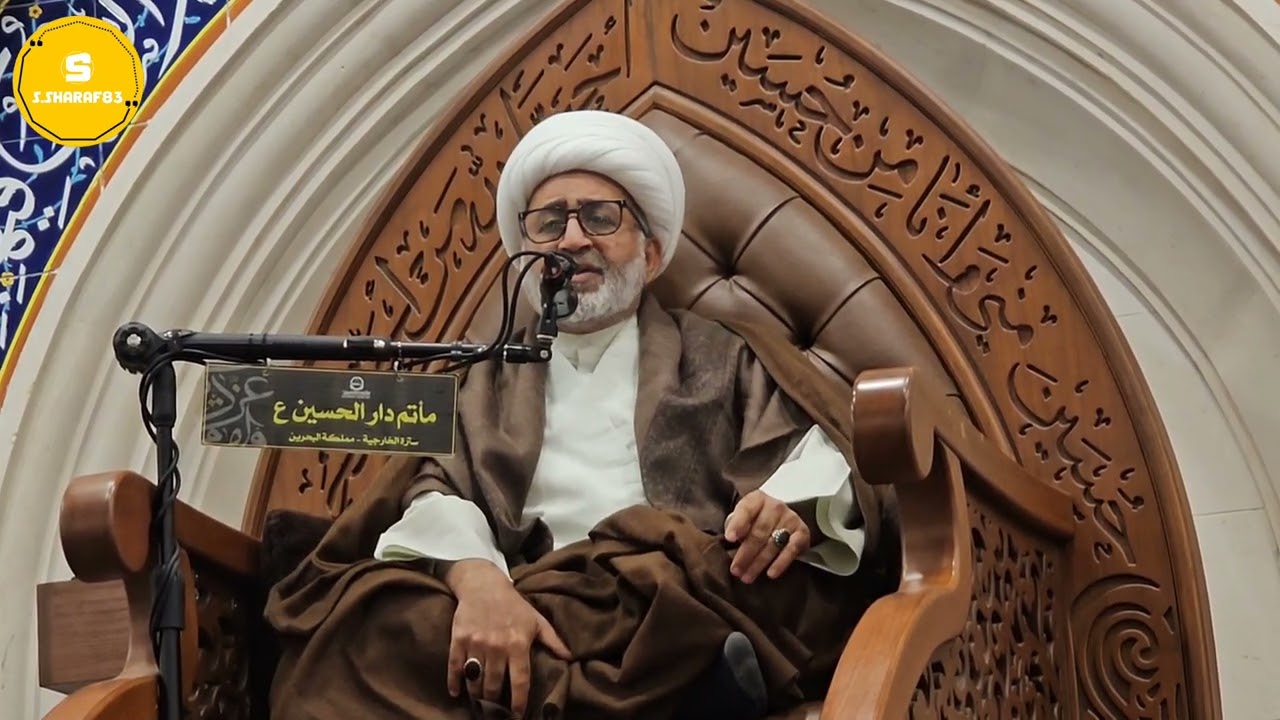 مجالس فاتحة المرحومة الحاجة زهراء حسن سديف بمأتم دار الحسين ع بمشاركة الشيخ إبراهيم السندي 