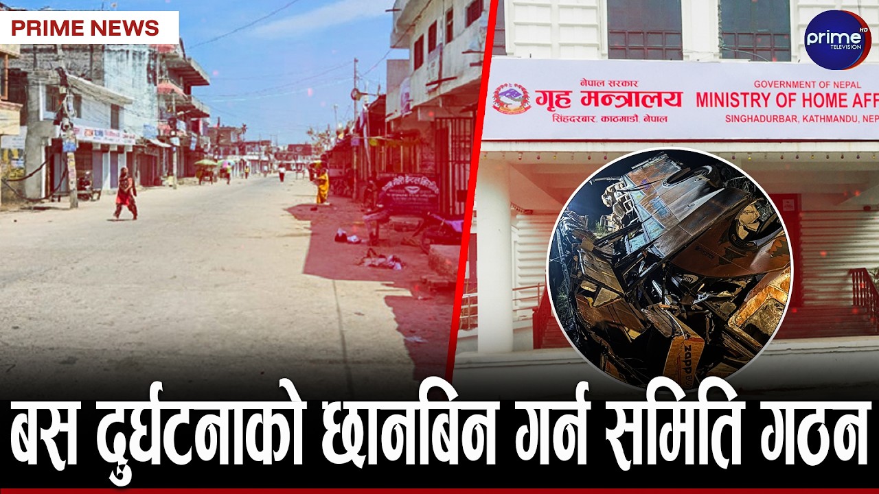 रौतहटपछि पर्सामा अनिश्चितकालिन कर्फ्यु, चुनावी गतिविधि प्रभावित | Prime TV HD