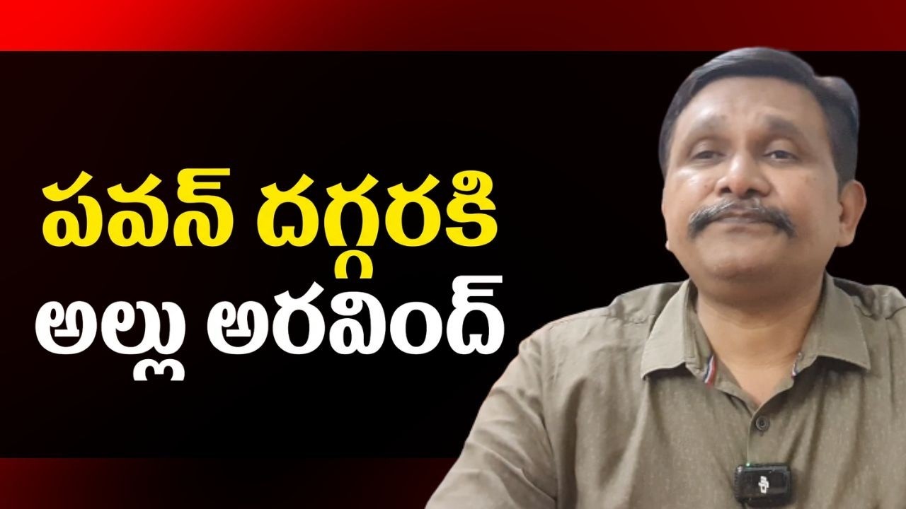 Pavan invite by Allu Aravind  || పవన్ దగ్గరకి అల్లు అరవింద్