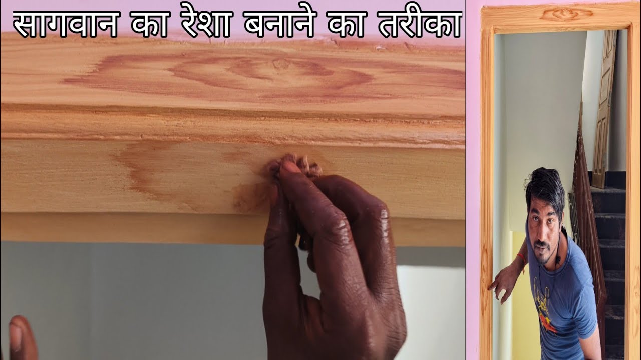 How to make Natural Teak Wood Grains | सागवान का रेशा बनाने का तरीका