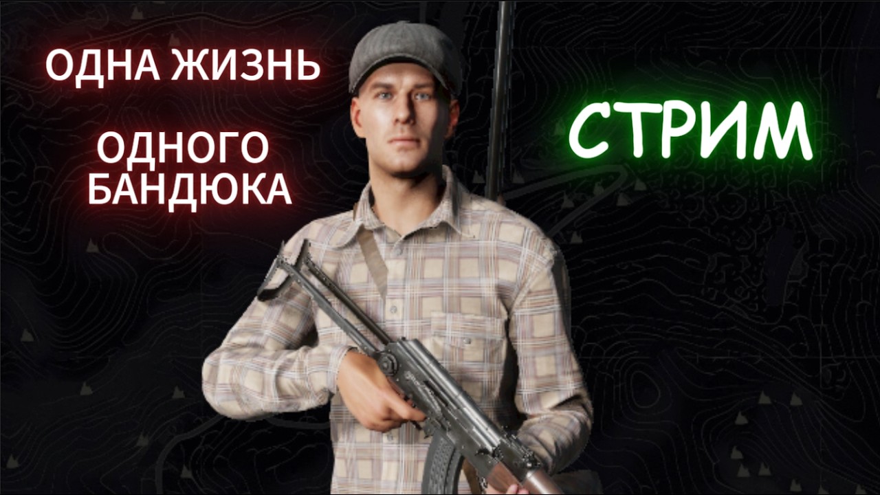Серьёзные игры с одной жизнью в #armareforger ТTVT - 2026/03/20