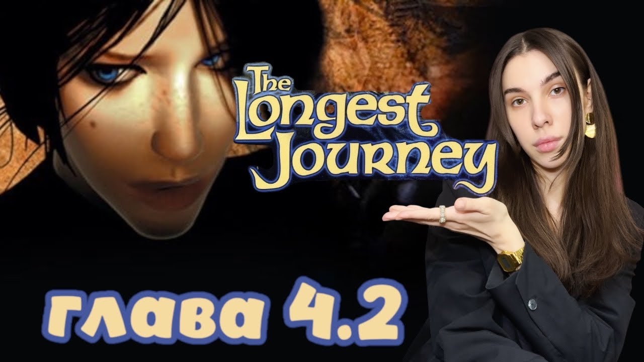 The Longest Journey  Глава 4.2  Всё еще мир магии  #5
