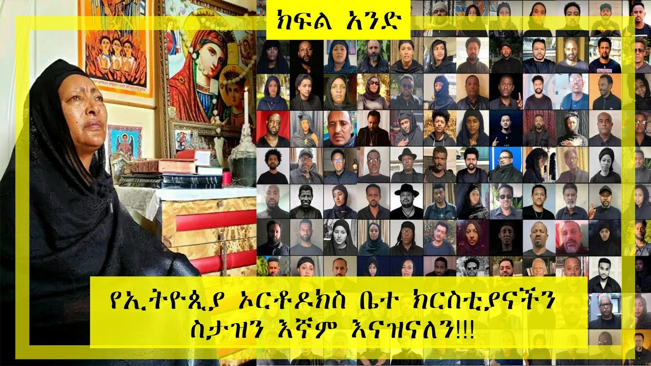 Ethiopian Famous Celebrities Who Showed Solidarity for Ethiopian Orthodox Tewahido church