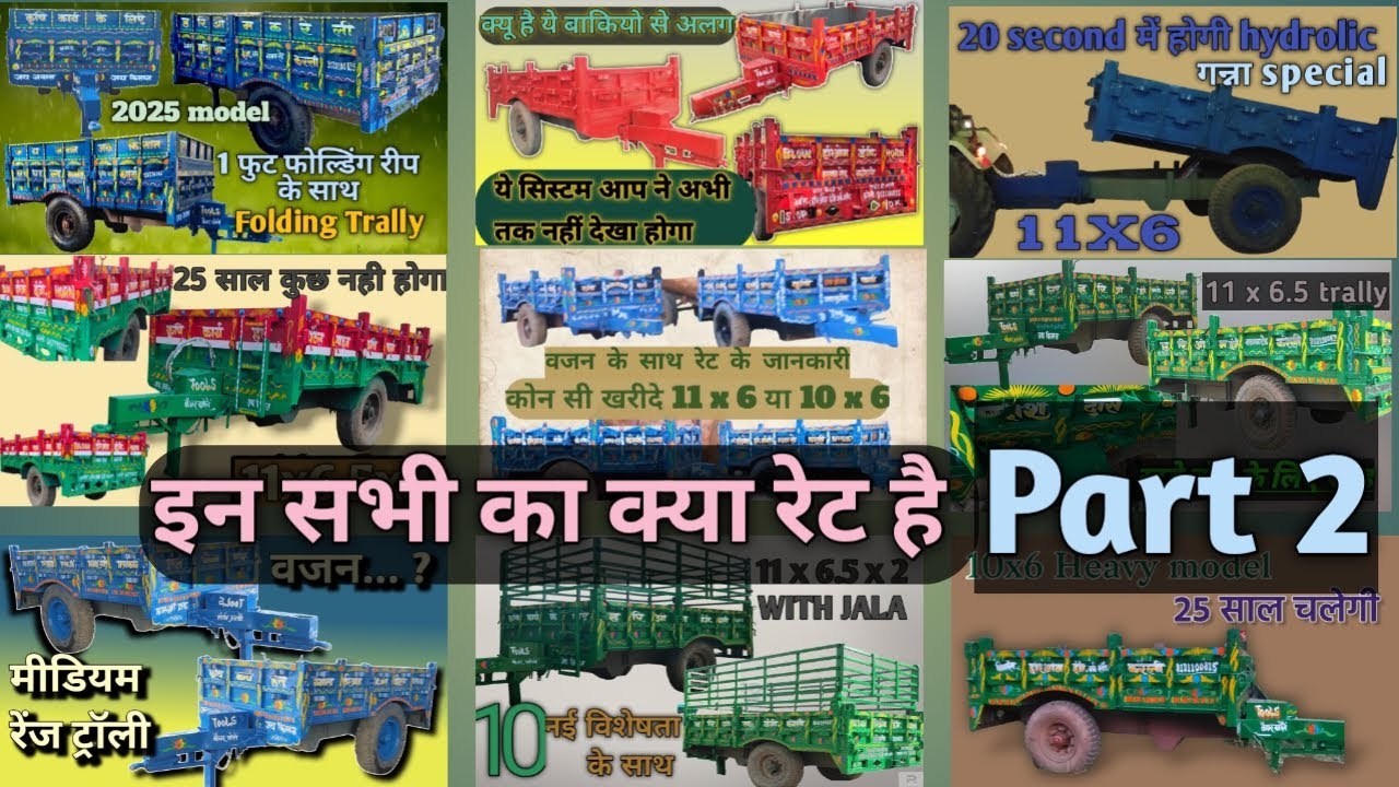 इन ट्रालियों की क्या कीमत है  part 2