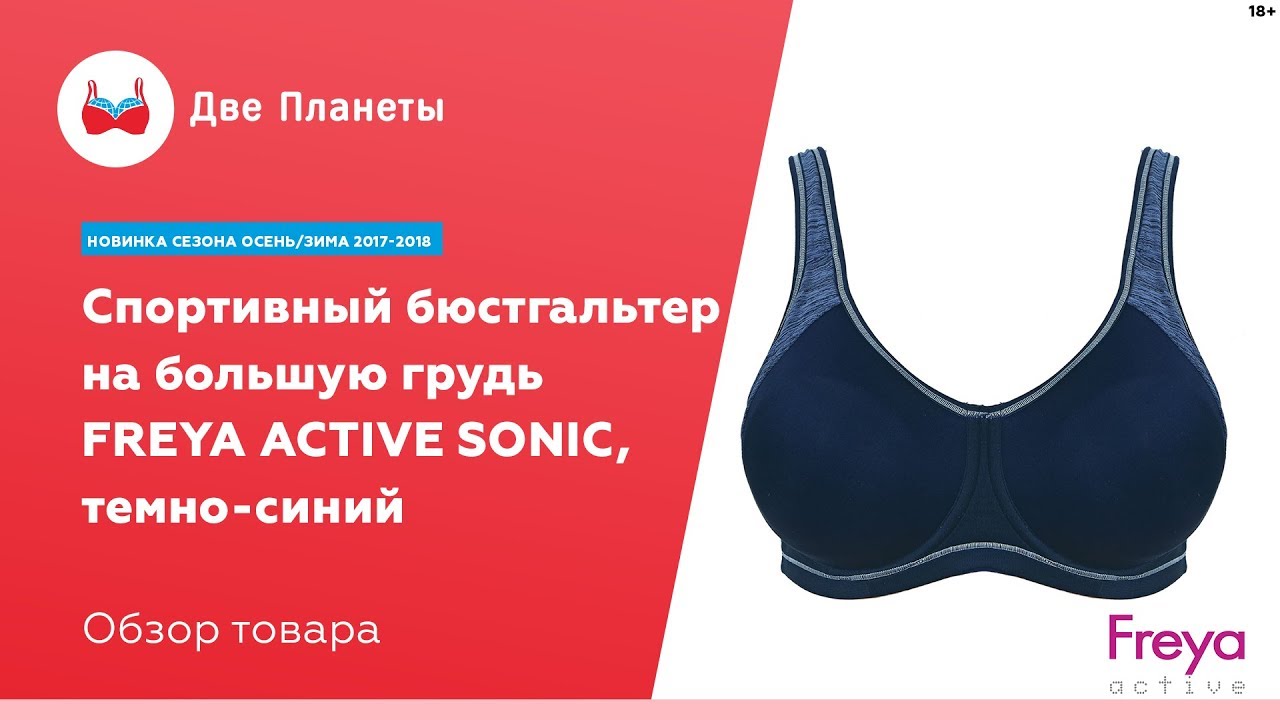 Спортивный бюстгальтер Freya Active 4892