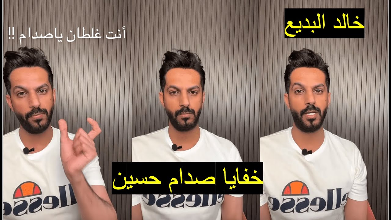 ملخص كتاب كنت طبيباً لصدام حسين (الجزء الاول) | خالد البديع