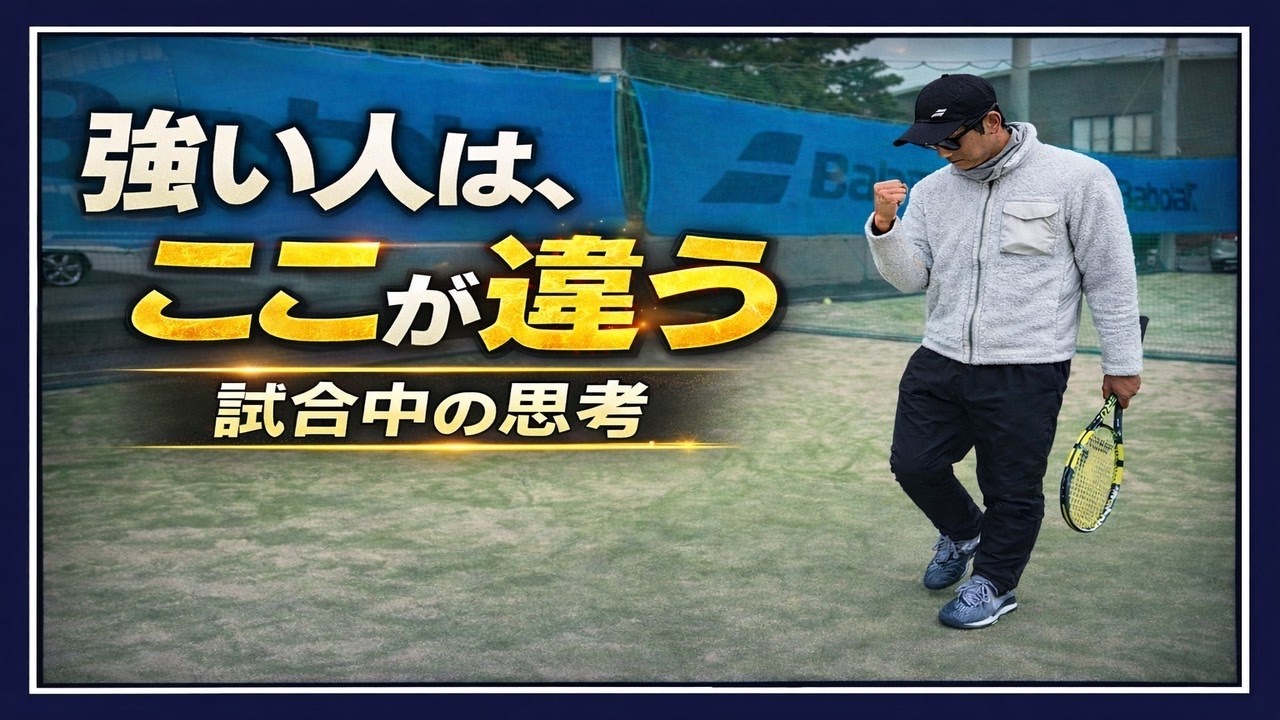 【これだけで勝率急上昇】試合で勝てる考え方を教えます