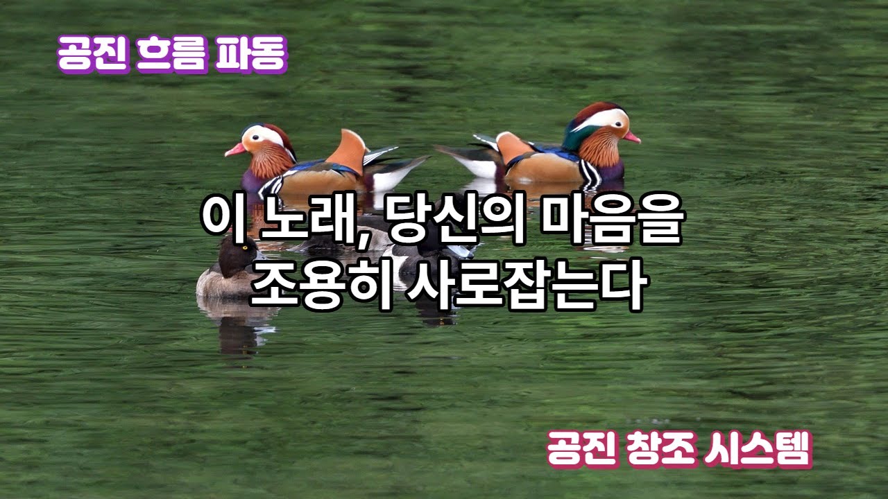 멈췄던 마음의 리듬이 다시 살아나네...
