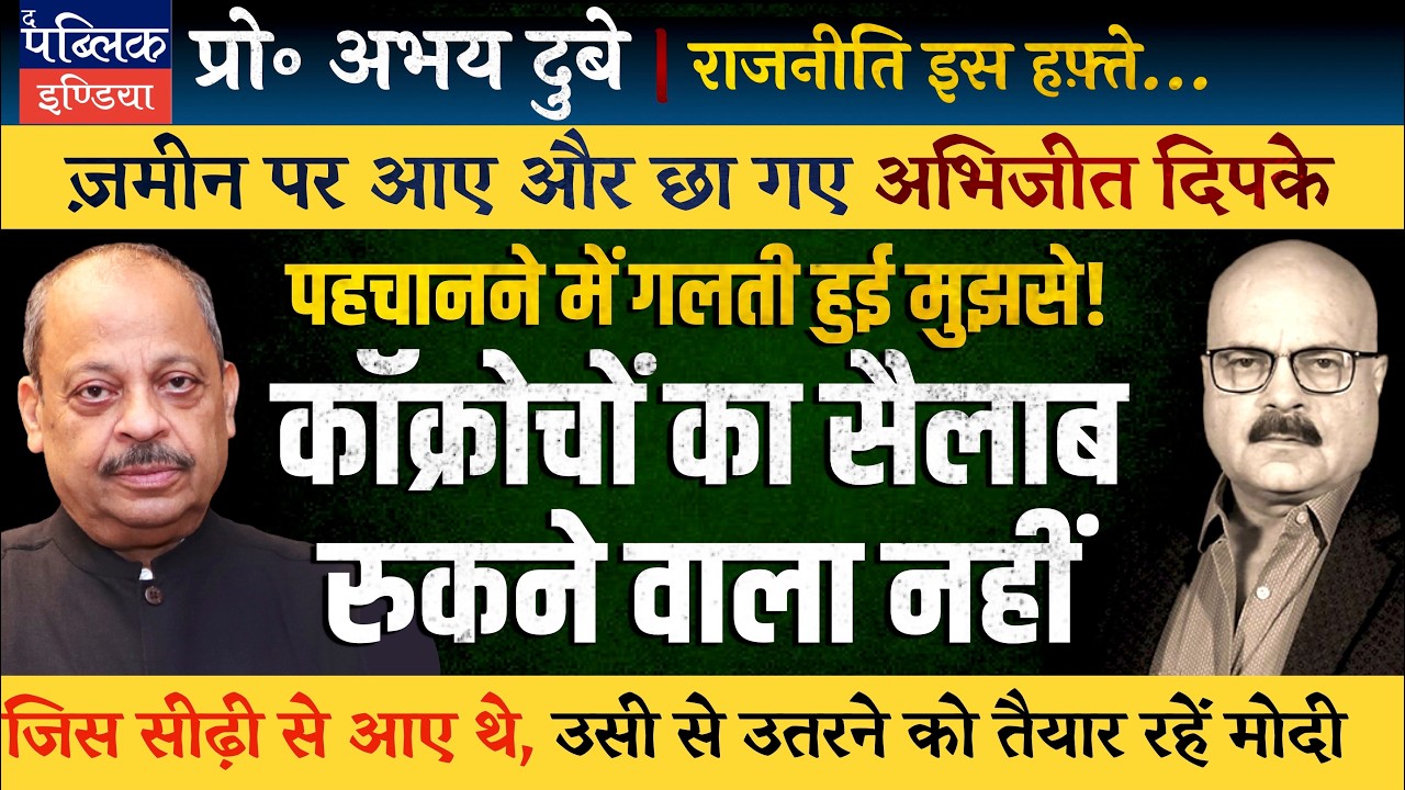 Prof. Abhay Dubey on Cockroach Janta Party Protest at Jantar Mantar: Is a Gen-Z Revolution Imminent?