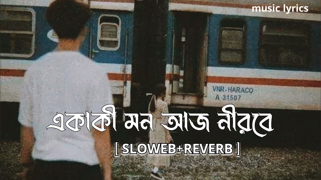 Ekaki Mon Aj Nirobe [Slowed+Reverb] - Balam | Bangla Lofi Song | একাকী মন | music lyrics 