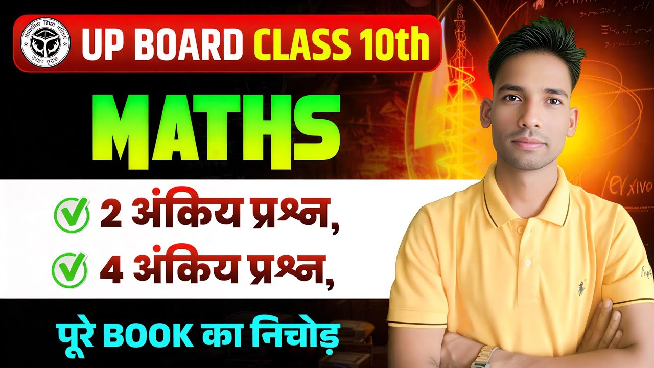 UP Board Class 10 Maths | 2 & 4 अंक के महत्वपूर्ण प्रश्न | पूरी Book का निचोड़ | 2026