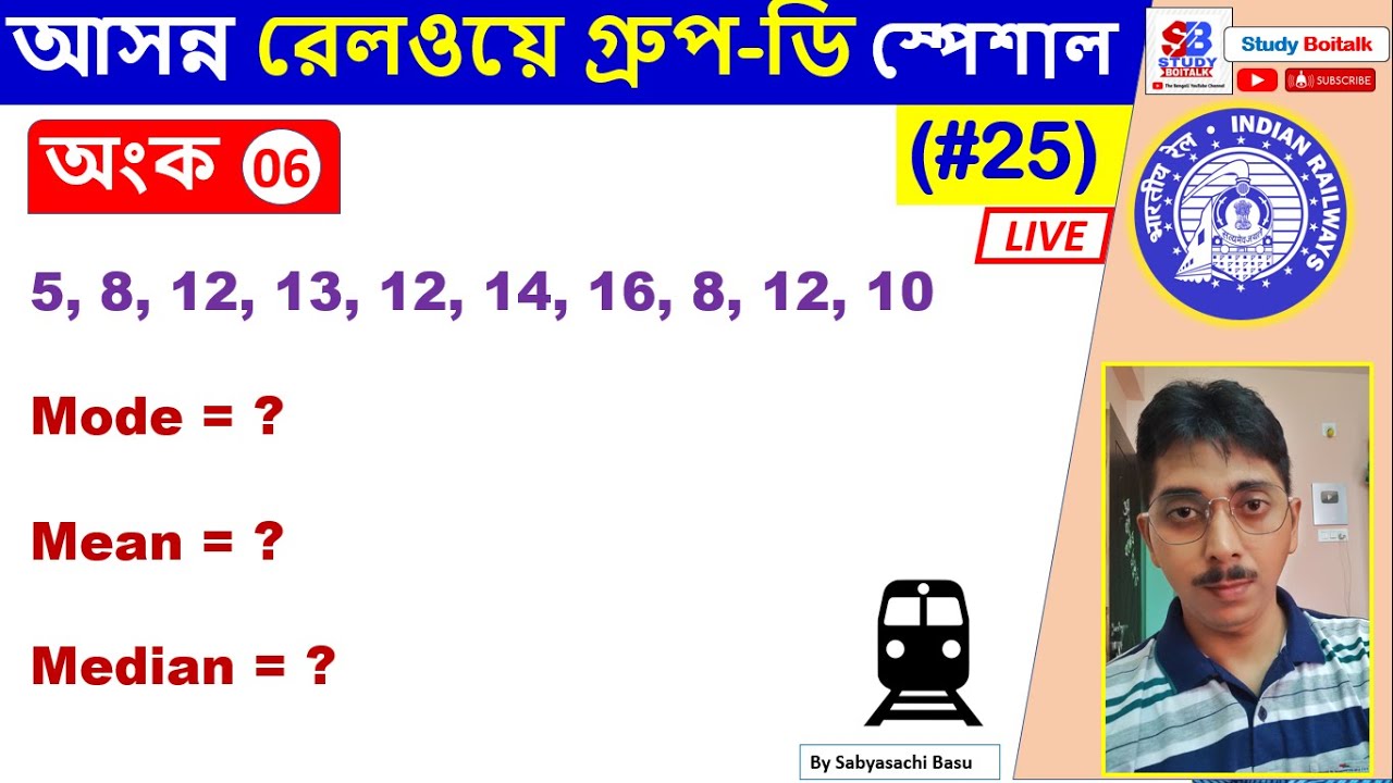 25. Mean, Mode, Median Railway Group D Maths in Bengali #6 | RRC Group D Maths