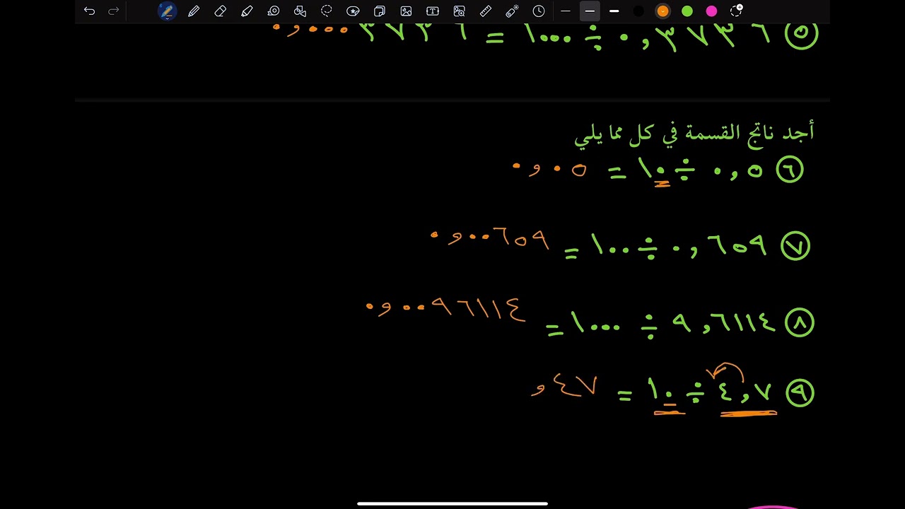 رياضيات الصف السادس الابتدائي / الفصل الرابع / الدرس الرابع 