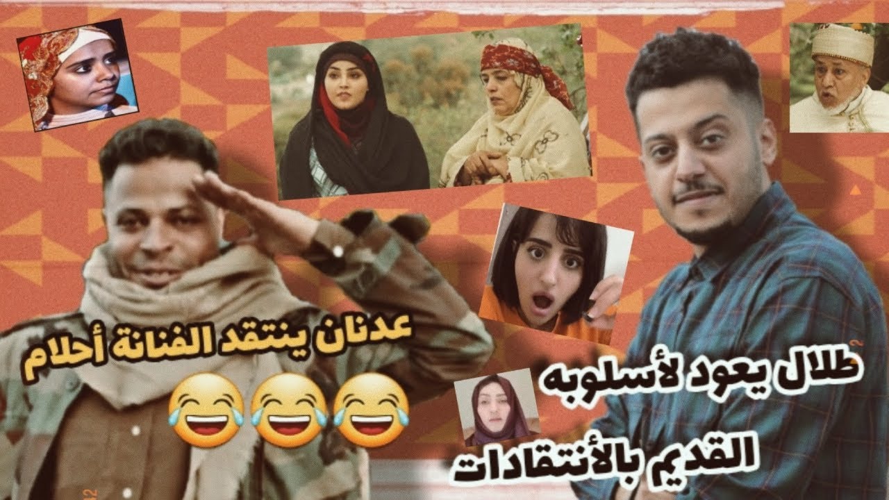أضحك و أنسى همومك مع طلال و عدنان 🤣 إنتقادات و تهزيء وقصف جبهات 🤣💔