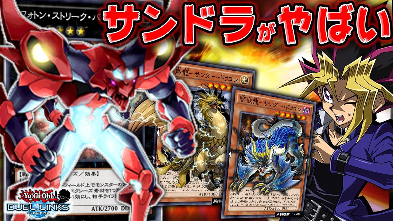 【ガチ最強卍】先攻制圧力を手に入れたサンドラデッキが強すぎるww【遊戯王デュエルリンクス 実況No.1133】