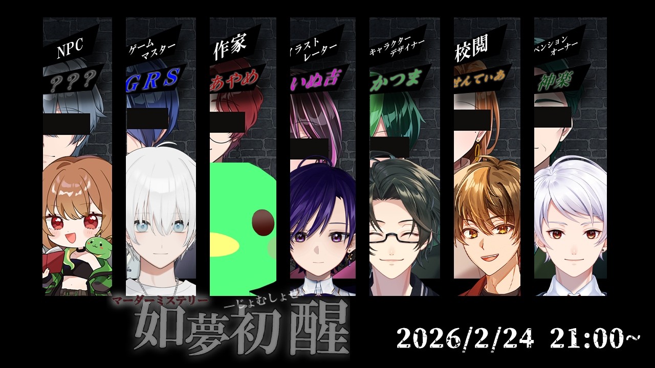 【ネタバレ注意】マダミス＃２【如夢初醒】PC5.せんてぃあ(校閲)：ナク視点 #マダミス