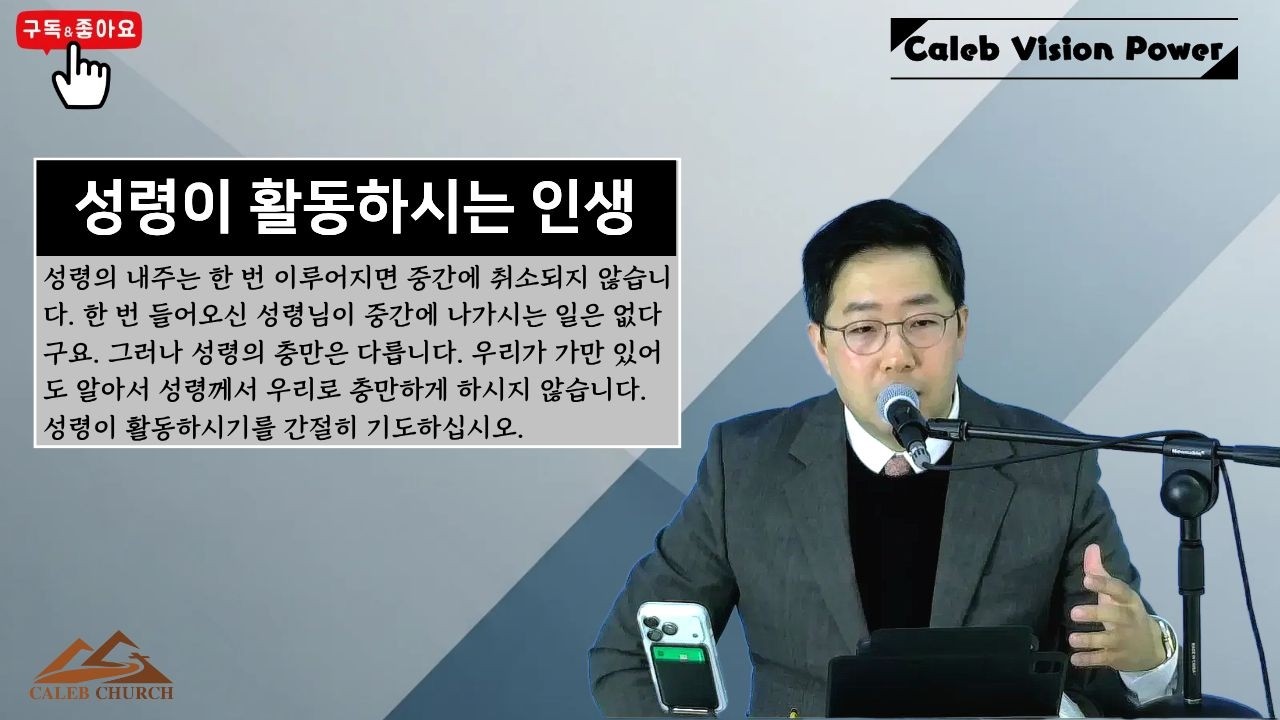 [#갈렙교회]20260215/주일오전예배