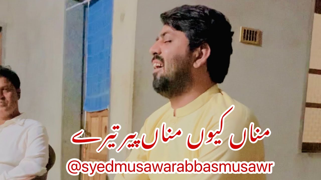 Mana Kiun Mana Pir Tere | Syed Musawar Abbas Musawar | Qasida