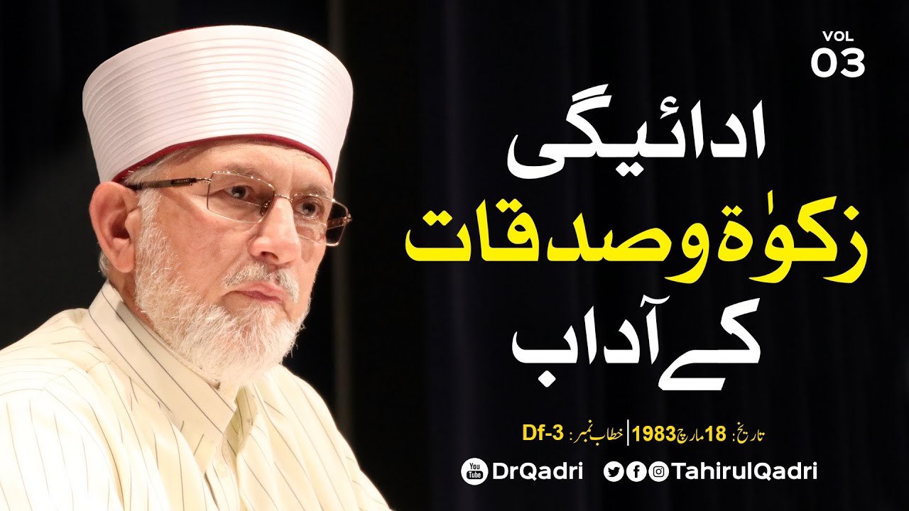 Adaigi Zakat o Sadqat k Adaab | Part 3 | Shaykh-ul-Islam Dr. Muhammad Tahir-ul-Qadri