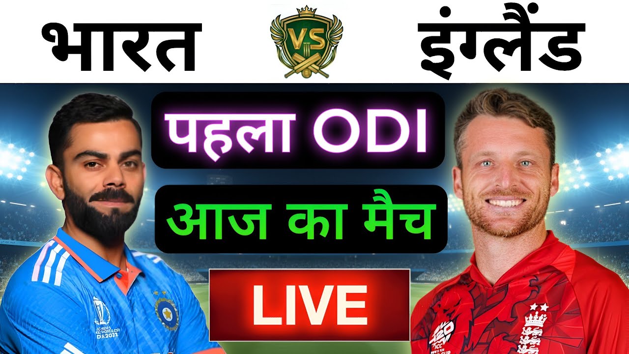 🔴LIVE : INDIA vs ENGLAND 1st ODI Match Live ||🔴IND vs ENG || Live Cricket Match Today #indvseng