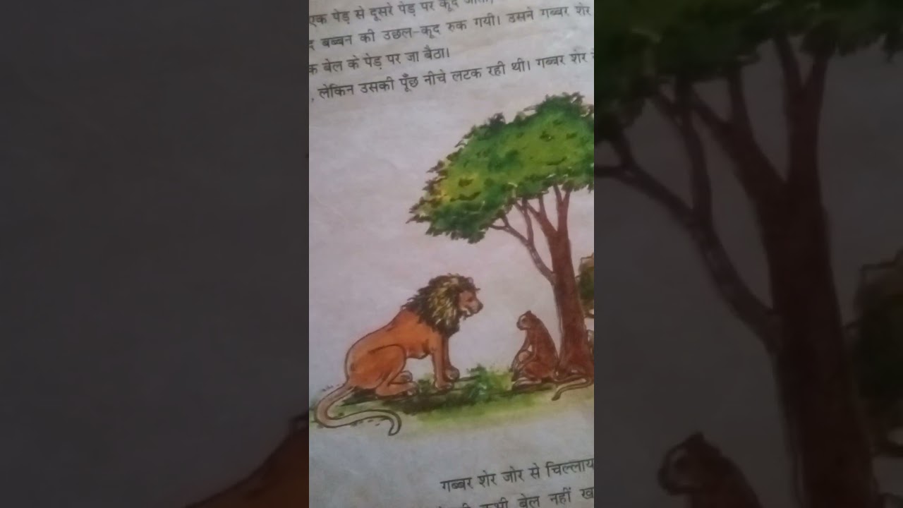 कक्षा तीन हिंदी अध्याय 4अध्याय का नाम //बब्बन बंदर //बादल सर 🚩🙏🚩📖