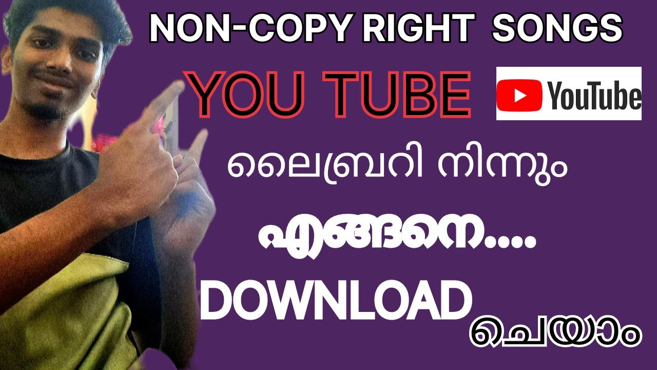 ഇനി നിങ്ങൾ copyright നോ പൊടിക്കണ്ട 💪 വളരെ എളുപ്പത്തിൽ downloade ചെയാം 👌