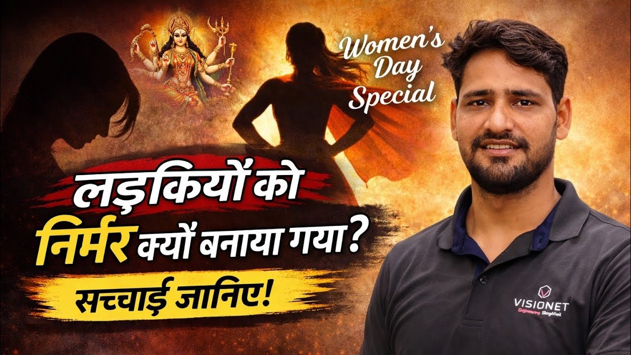 लड़कियों को निर्भर क्यों बनाया गया? | Women’s Day Special | Sanjay Upadhyay