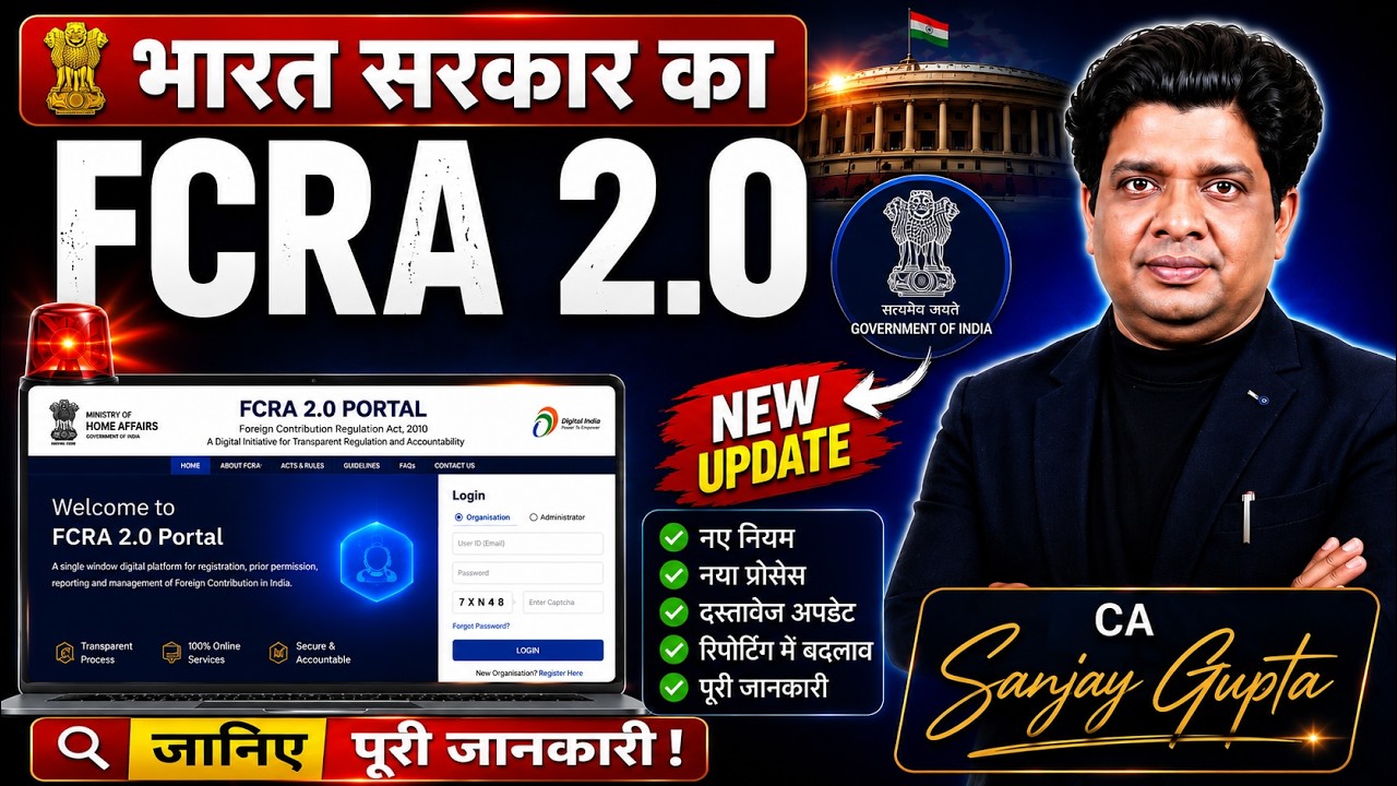 FCRA 2.0 Portal Explained | भारत सरकार का नया FCRA Portal |CA Sanjay Gupta