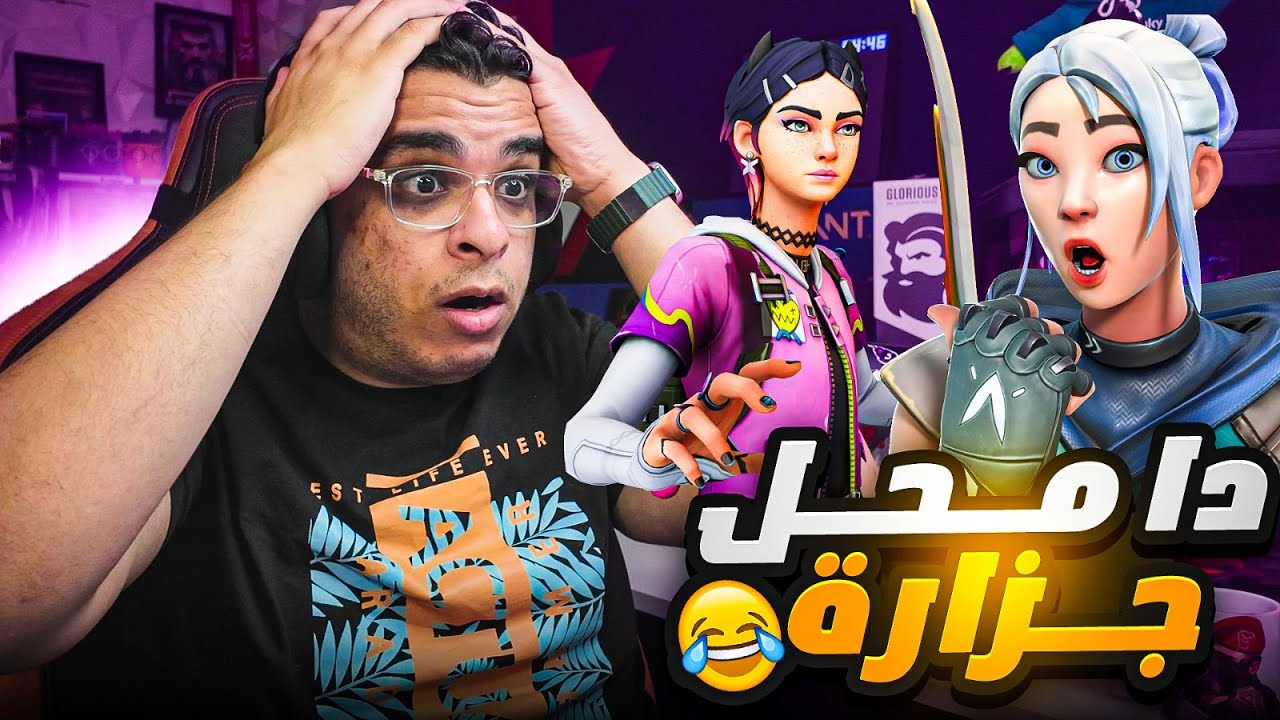 شادوزا ضد يوسيفر في فالورانت دا مش جيم دا محل جزارة!! 🎮🤣