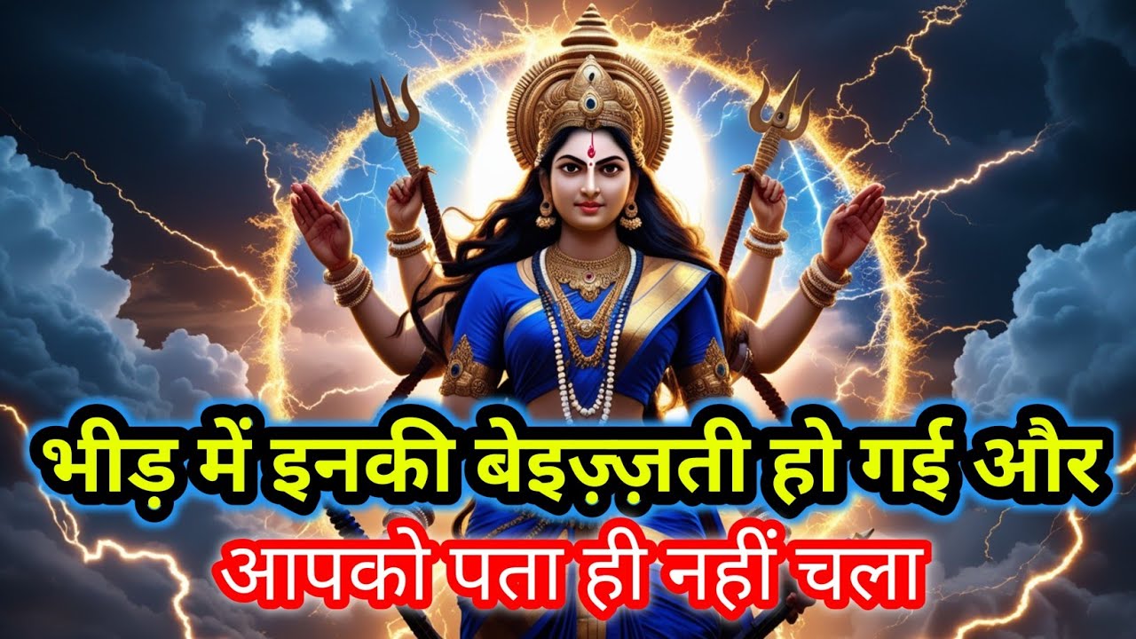 22:22🕉भीड़ में इनकी बेइज़्ज़ती हो गई और आपको पता ही नहीं चला🚩Mahadev ji ka Sandesh