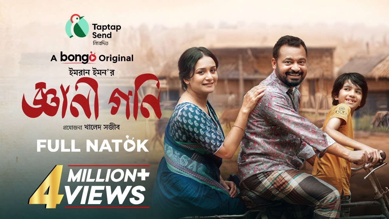 জ্ঞানী গনি | Gyani Goni | Saraf Ahmed Zibon | Nadia | Bangla New Natok 2025 | Bongo Original Drama