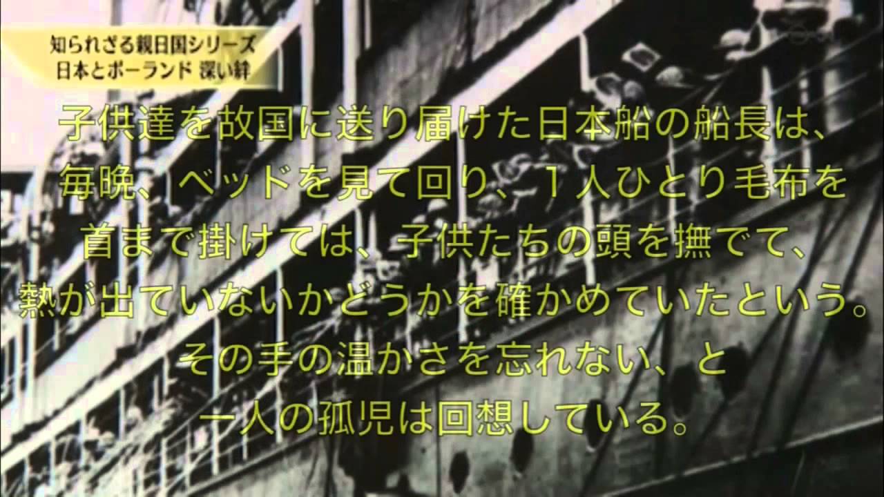 ポーランド孤児と日本のお話【感動の実話】HD