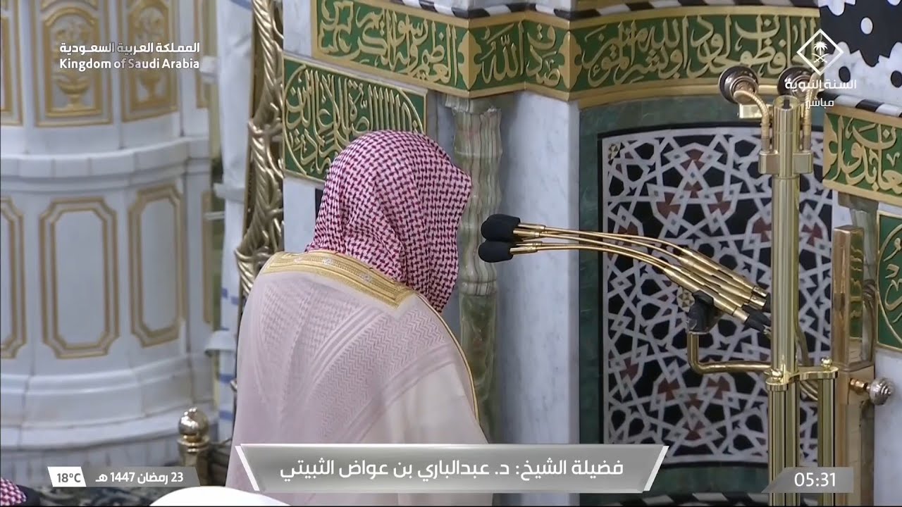 صلاة الفجر من المسجد النبوي بالمدينة المنورة للشيخ عبدالباري الثبيتي 23 رمضان 1447هـ